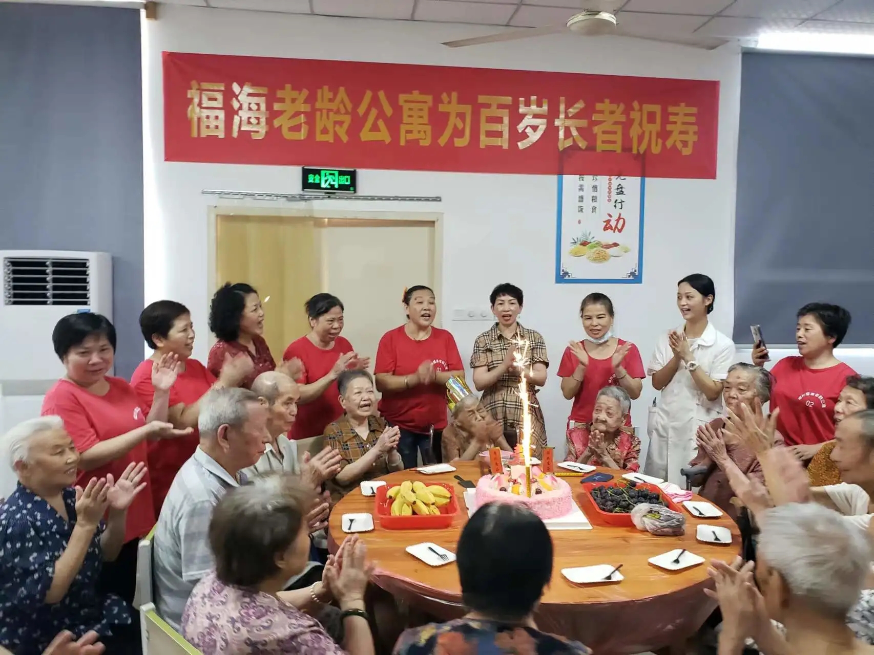 福海老龄公寓为百岁老人祝寿
